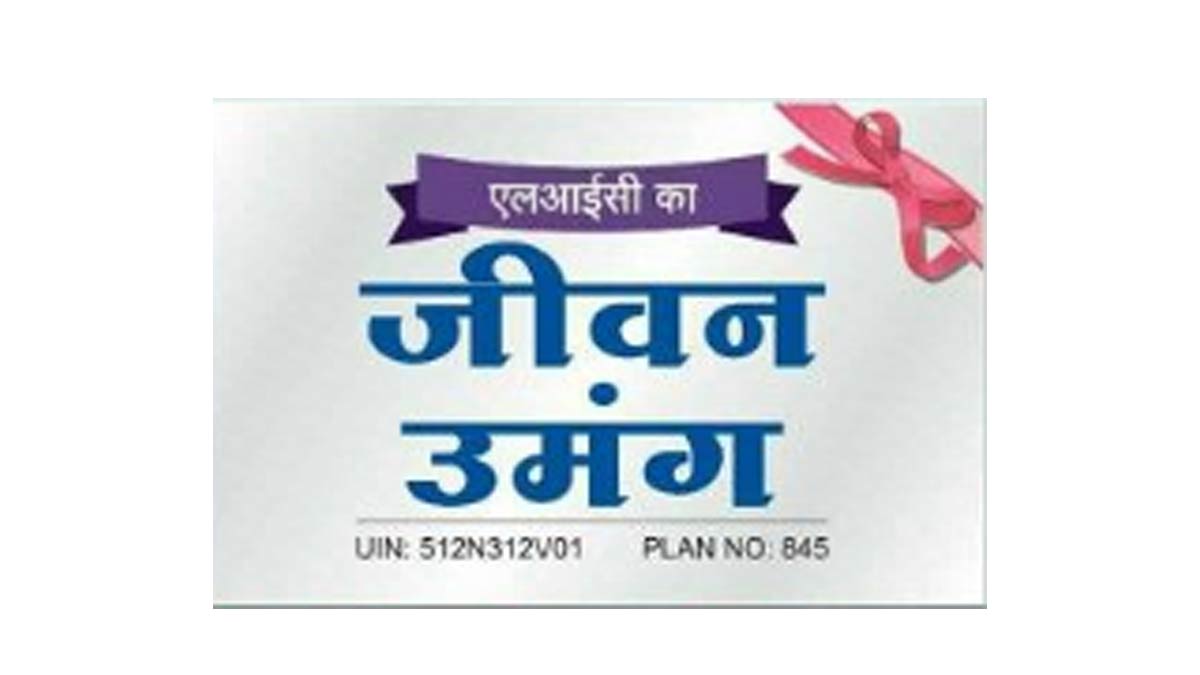 LIC Jeevan Umang